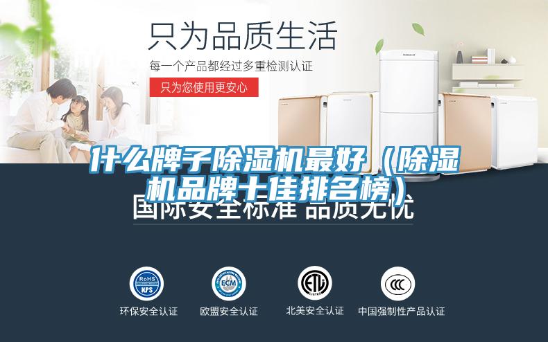 什么牌子MR.好色破解版最好（MR.好色破解版品牌十佳排名榜）