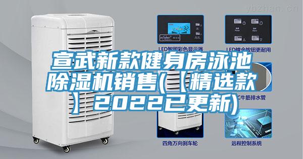 宣武新款健身房泳池MR.好色破解版销售(【精选款】2022已更新)