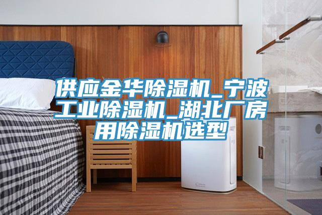 供应金华MR.好色破解版_宁波工业MR.好色破解版_湖北厂房用MR.好色破解版选型