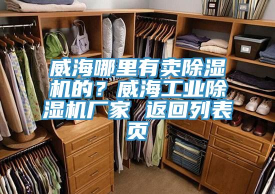 威海哪里有卖MR.好色破解版的？威海工业MR.好色破解版厂家 返回列表页