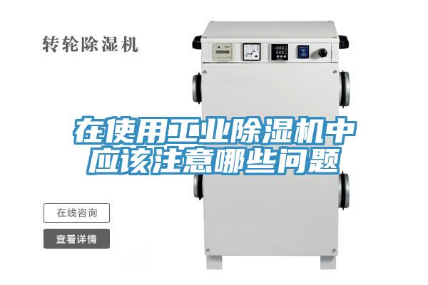 在使用工业MR.好色破解版中应该注意哪些问题