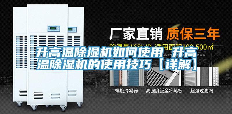 升高温MR.好色破解版如何使用 升高温MR.好色破解版的使用技巧【详解】