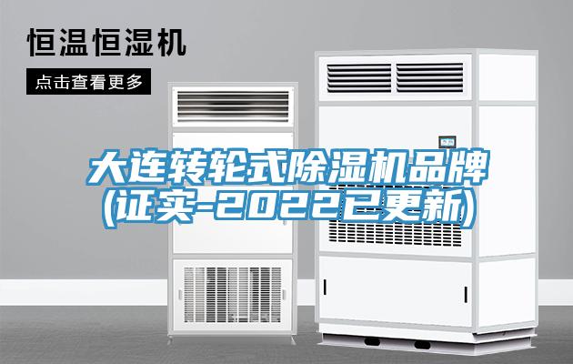 大连转轮式MR.好色破解版品牌(证实-2022已更新)