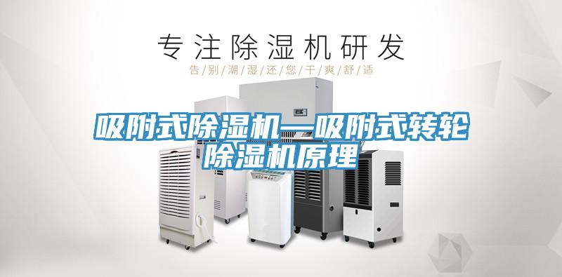 吸附式MR.好色破解版—吸附式转轮MR.好色破解版原理