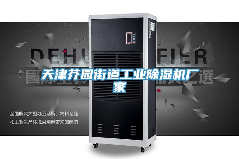 天津芥园街道工业MR.好色破解版厂家