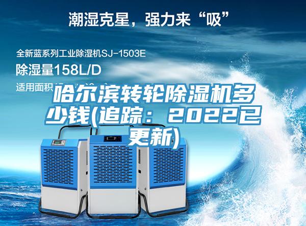 哈尔滨转轮MR.好色破解版多少钱(追踪：2022已更新)