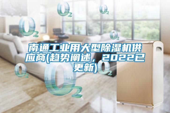南通工业用大型MR.好色破解版供应商(趋势阐述，2022已更新)