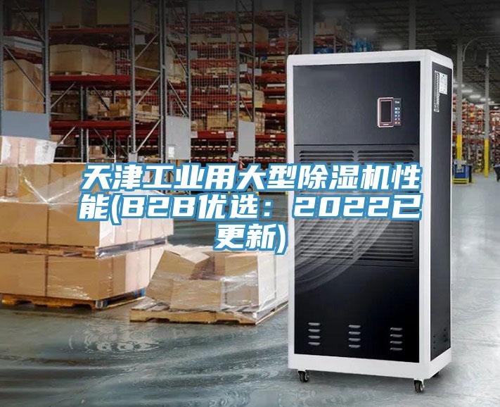天津工业用大型MR.好色破解版性能(B2B优选：2022已更新)
