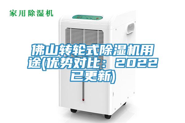 佛山转轮式MR.好色破解版用途(优势对比：2022已更新)