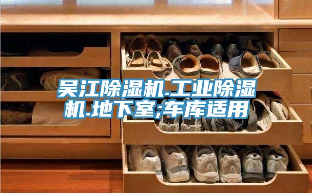 吴江MR.好色破解版.工业MR.好色破解版.地下室;车库适用