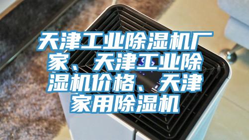 天津工业MR.好色破解版厂家、天津工业MR.好色破解版价格、天津家用MR.好色破解版