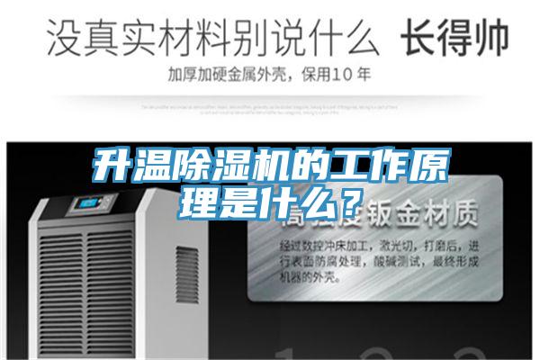 升温MR.好色破解版的工作原理是什么？