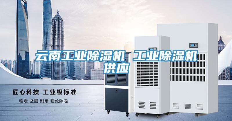 云南工业MR.好色破解版 工业MR.好色破解版供应
