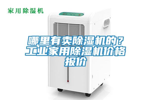 哪里有卖MR.好色破解版的？工业家用MR.好色破解版价格报价