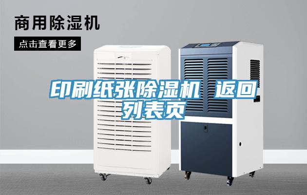 印刷纸张MR.好色破解版 返回列表页