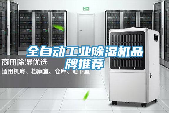 全自动工业MR.好色破解版品牌推荐
