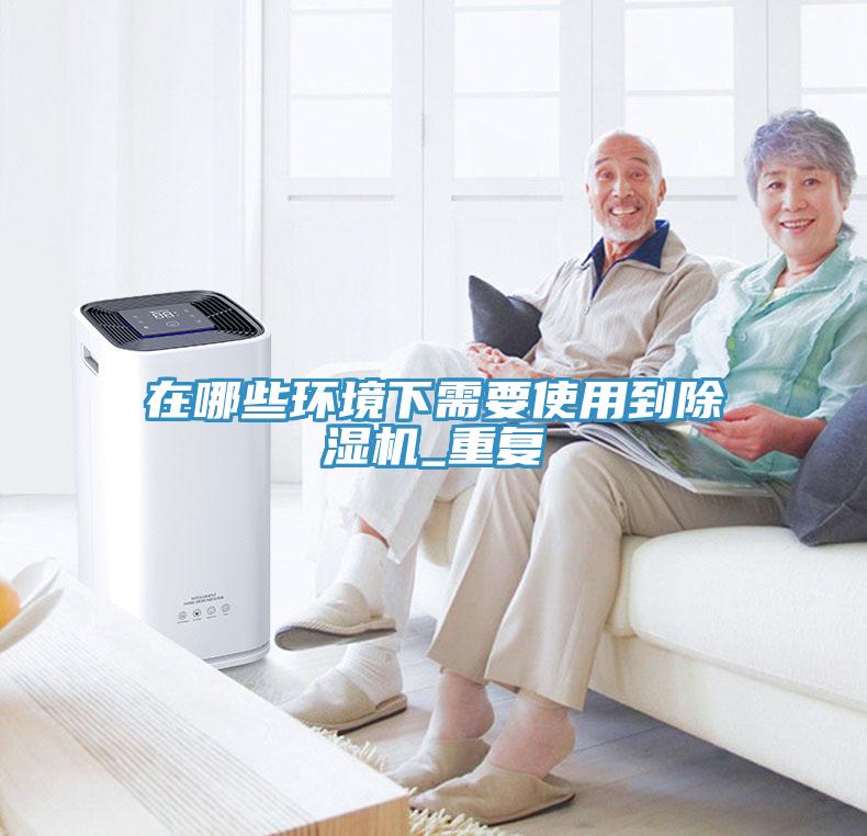 在哪些环境下需要使用到MR.好色破解版_重复