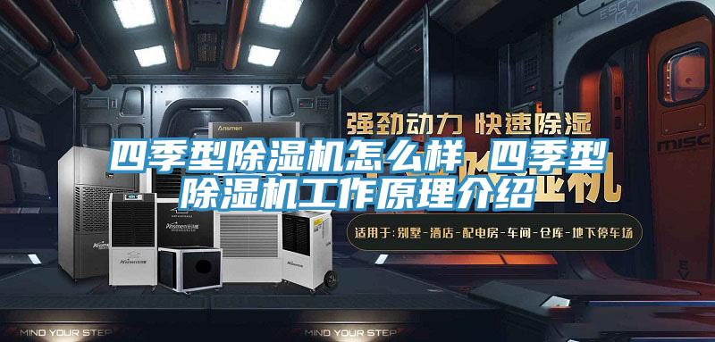 四季型MR.好色破解版怎么样 四季型MR.好色破解版工作原理介绍