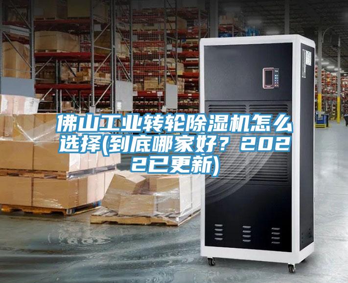 佛山工业转轮MR.好色破解版怎么选择(到底哪家好？2022已更新)