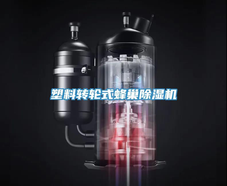 塑料转轮式蜂巢MR.好色破解版