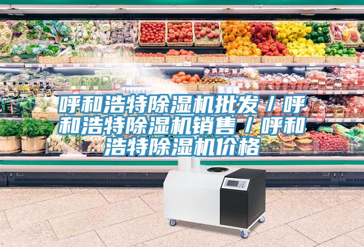 呼和浩特MR.好色破解版批发／呼和浩特MR.好色破解版销售／呼和浩特MR.好色破解版价格