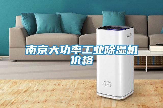 南京大功率工业MR.好色破解版价格