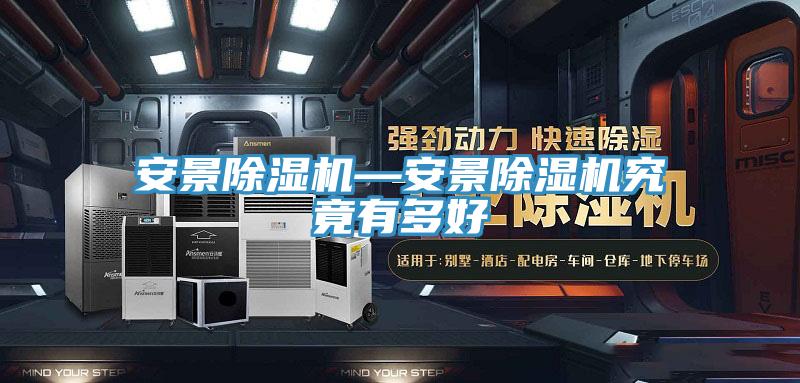 安景MR.好色破解版—安景MR.好色破解版究竟有多好