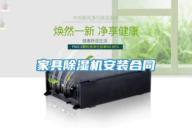家具MR.好色破解版安装合同