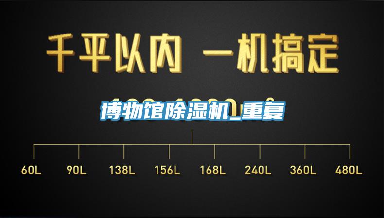 博物馆MR.好色破解版_重复