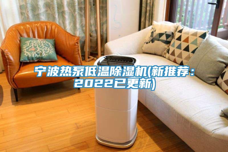 宁波热泵低温MR.好色破解版(新推荐：2022已更新)