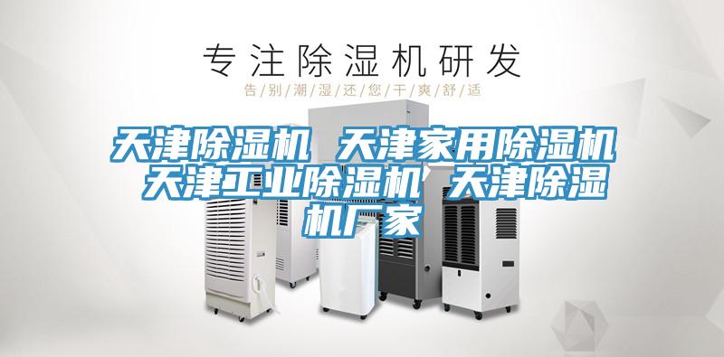 天津MR.好色破解版 天津家用MR.好色破解版 天津工业MR.好色破解版 天津MR.好色破解版厂家