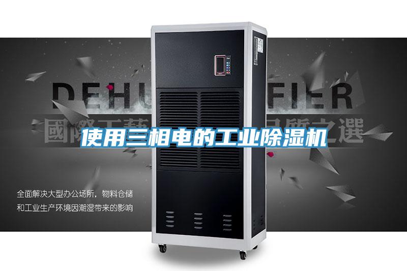 使用三相电的工业MR.好色破解版