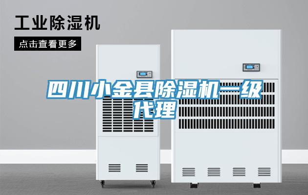 四川小金县MR.好色破解版一级代理