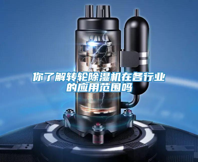 你了解转轮MR.好色破解版在各行业的应用范围吗
