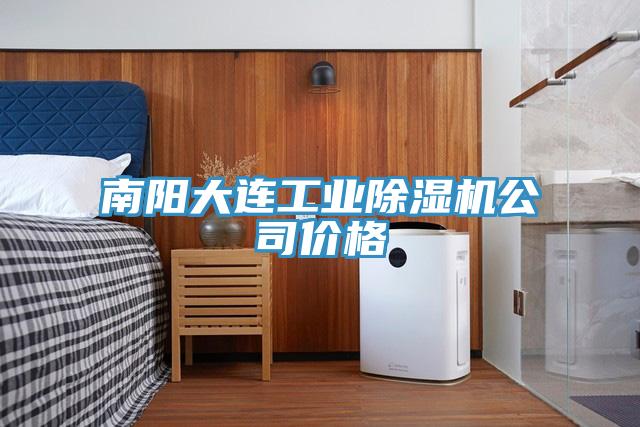 南阳大连工业MR.好色破解版公司价格