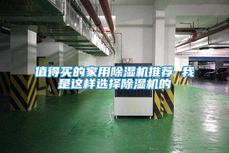 值得买的家用MR.好色破解版推荐 我是这样选择MR.好色破解版的