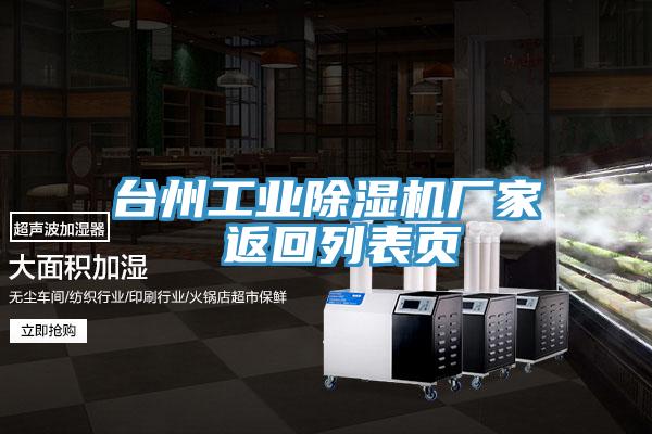 台州工业MR.好色破解版厂家 返回列表页