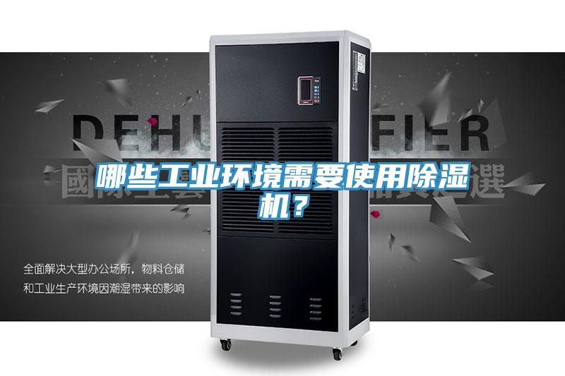 哪些工业环境需要使用MR.好色破解版？