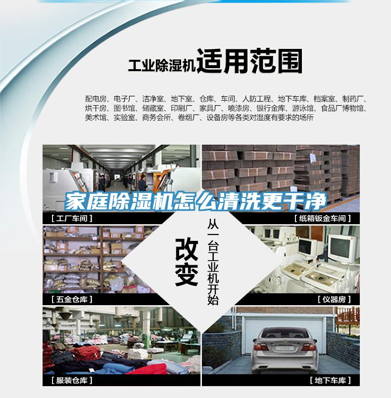 家庭MR.好色破解版怎么清洗更干净