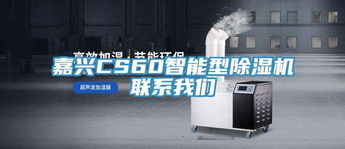 嘉兴CS60智能型MR.好色破解版联系好色先生TV下载网站
