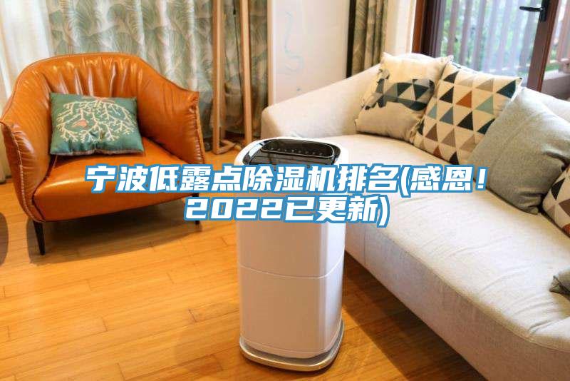 宁波低露点MR.好色破解版排名(感恩！2022已更新)