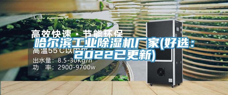 哈尔滨工业MR.好色破解版厂家(好选：2022已更新)