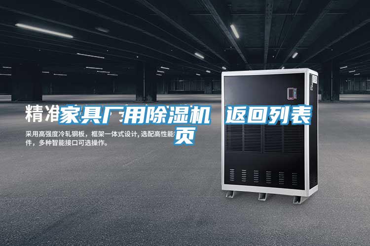 家具厂用MR.好色破解版 返回列表页