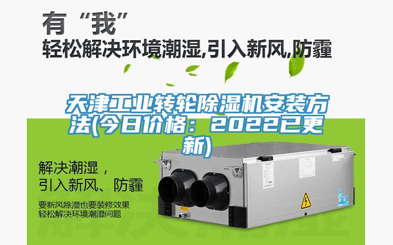 天津工业转轮MR.好色破解版安装方法(今日价格：2022已更新)