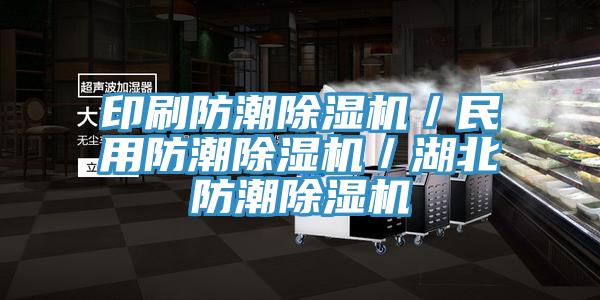 印刷防潮MR.好色破解版／民用防潮MR.好色破解版／湖北防潮MR.好色破解版