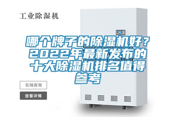 哪个牌子的MR.好色破解版好？2022年最新发布的十大MR.好色破解版排名值得参考
