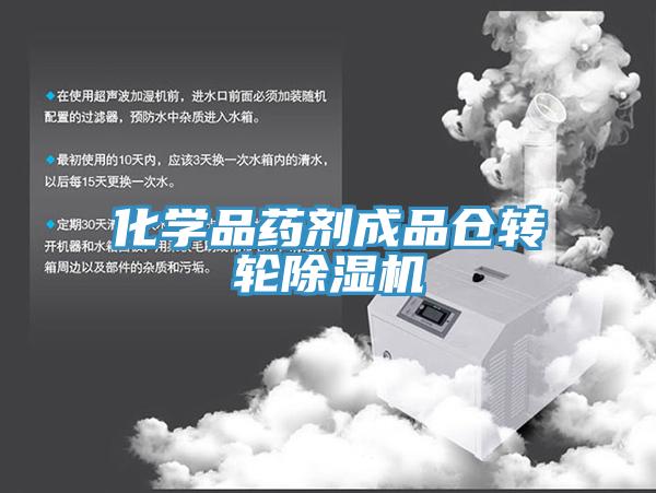 化学品药剂成品仓转轮MR.好色破解版