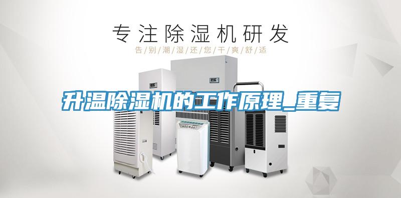 升温MR.好色破解版的工作原理_重复