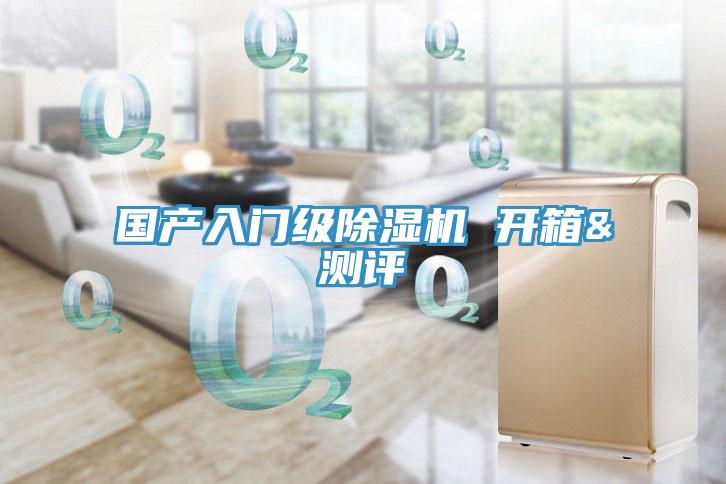 国产入门级MR.好色破解版 开箱&测评