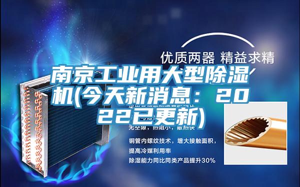 南京工业用大型MR.好色破解版(今天新消息：2022已更新)
